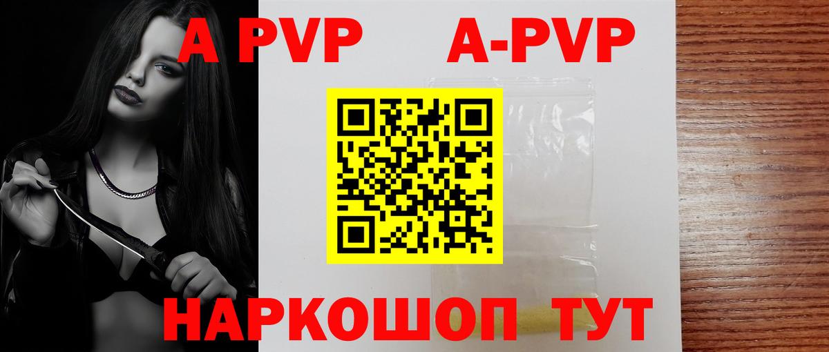 А ПВП VHQ Аргун