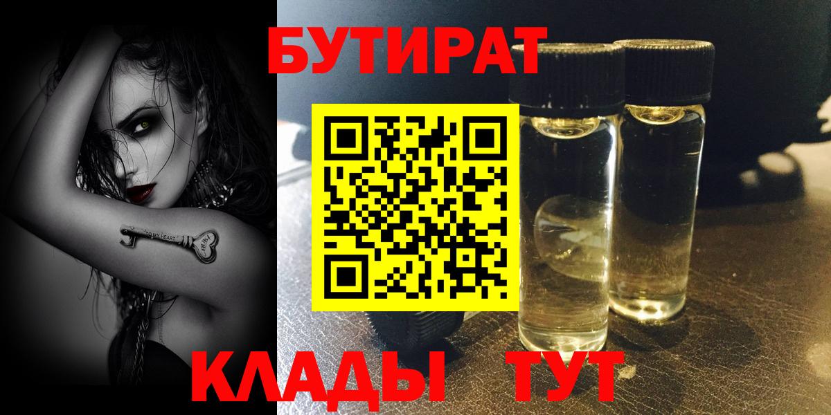 Аргун  Бутират бутандиол  Вход с VPN 