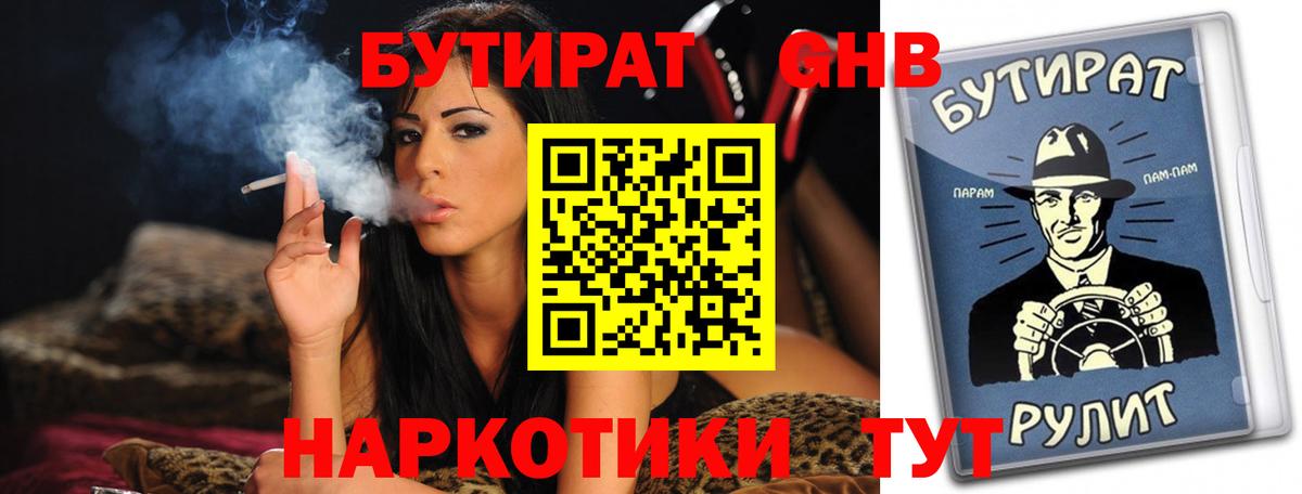 Бутират оксибутират Аргун