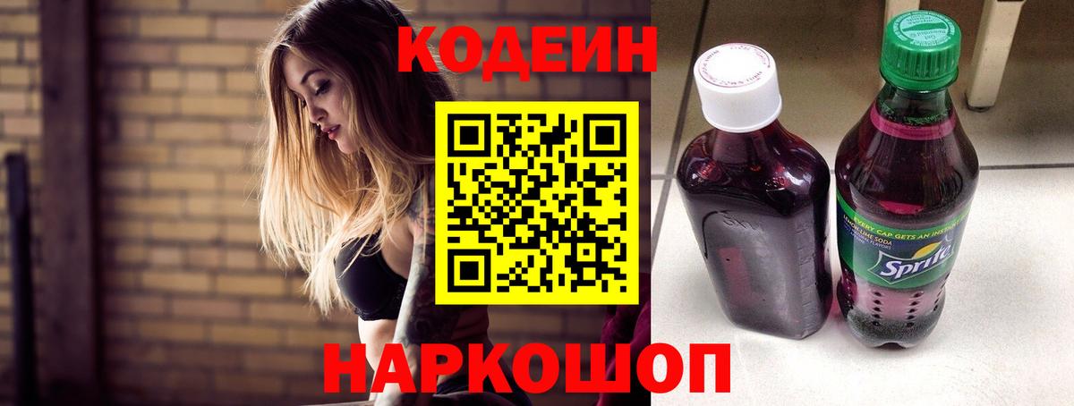 Codein напиток Lean (лин) Аргун