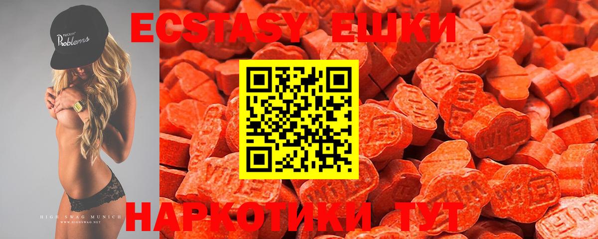 ЭКСТАЗИ MDMA Аргун