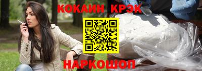 кокаин Шелехов