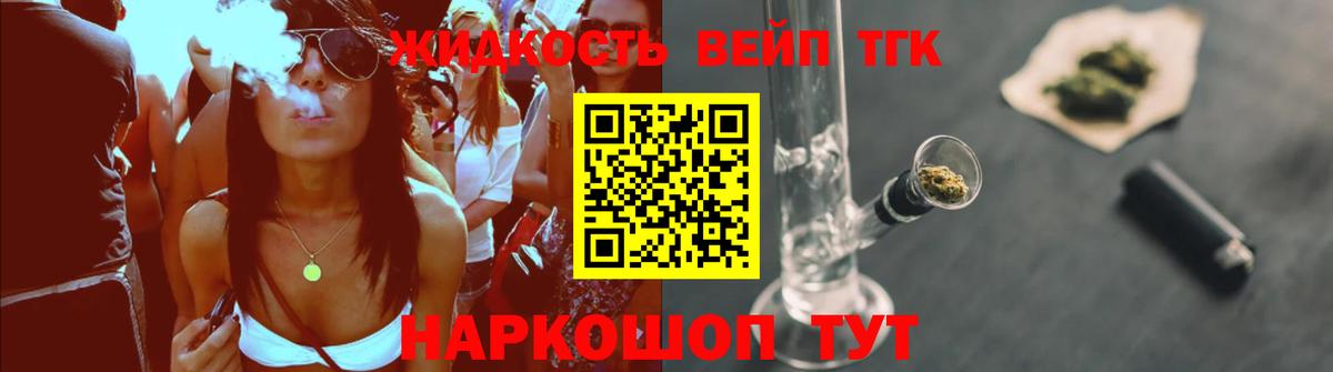 ТГК жижа Аргун